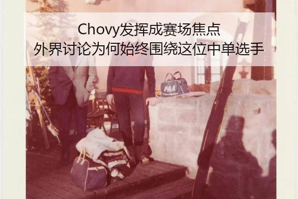 fa-hui-cheng-sai-chang-jiao-dian-wai-jie-tao-lun-wei-he-shi-zhong-wei-rao-zhe-wei-zhong-dan-xuan-shou-2-535.jpg